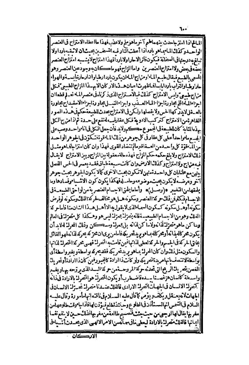 futmak.com - الصفحة 600 - من الجزء الثاني من طبعة بولاق الثانية